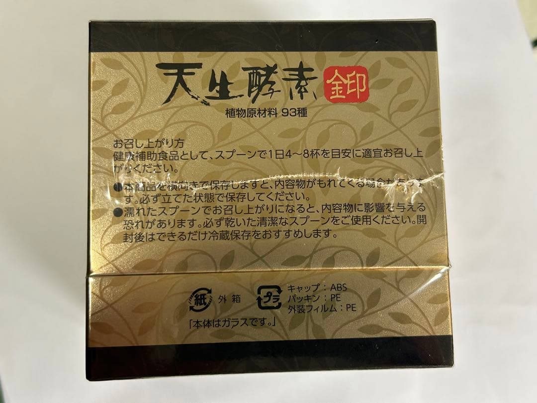 天生酵素 金印（あもうこうそ きんじるし） 植物発酵食品／内容量：180g