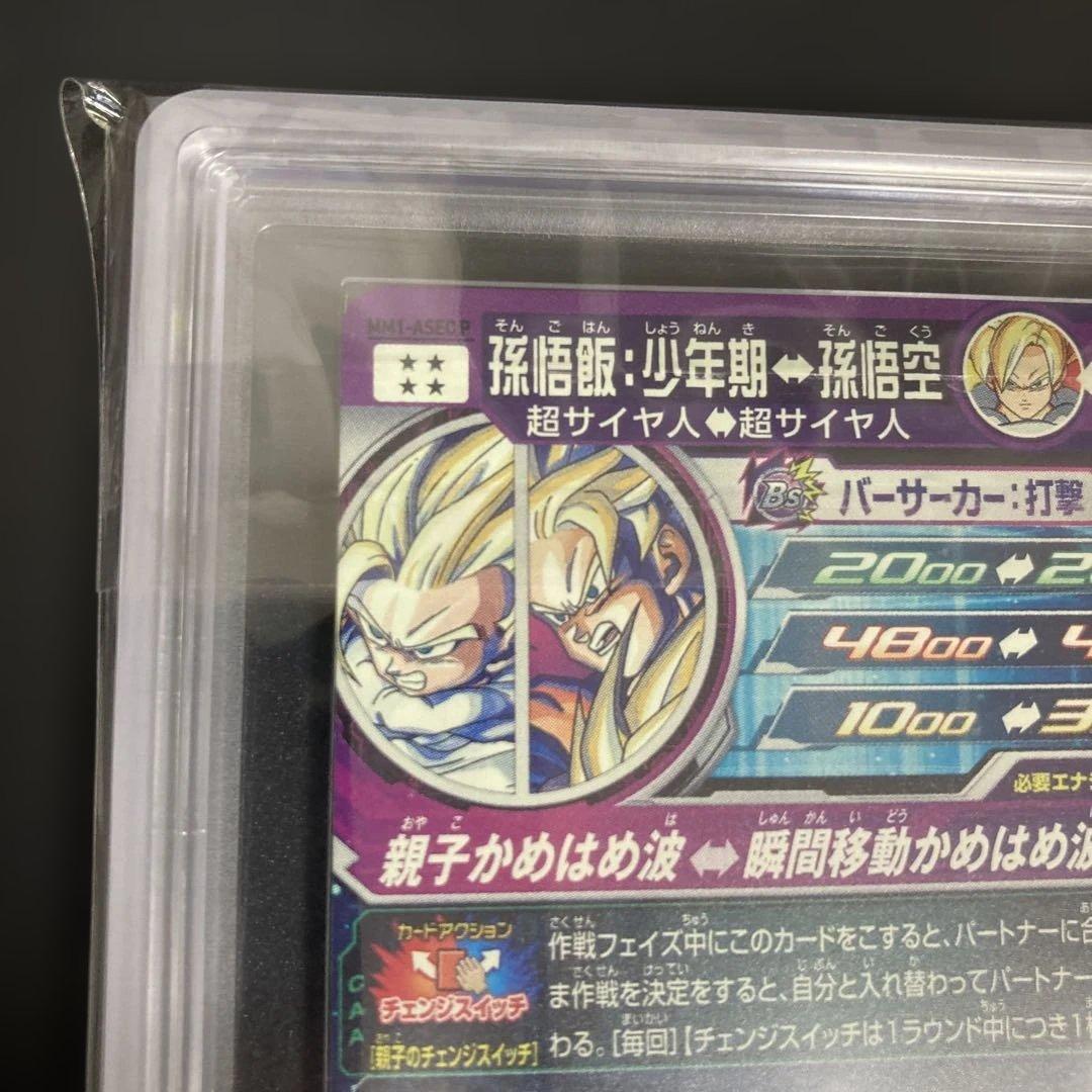 スーパードラゴンボールヒーローズARS10+ MM1-ASEC P 孫悟飯