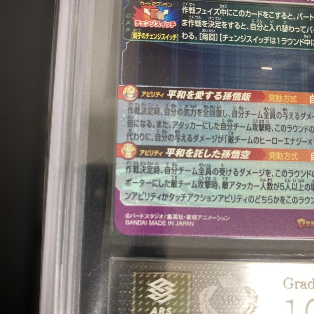 スーパードラゴンボールヒーローズARS10+ MM1-ASEC P 孫悟飯