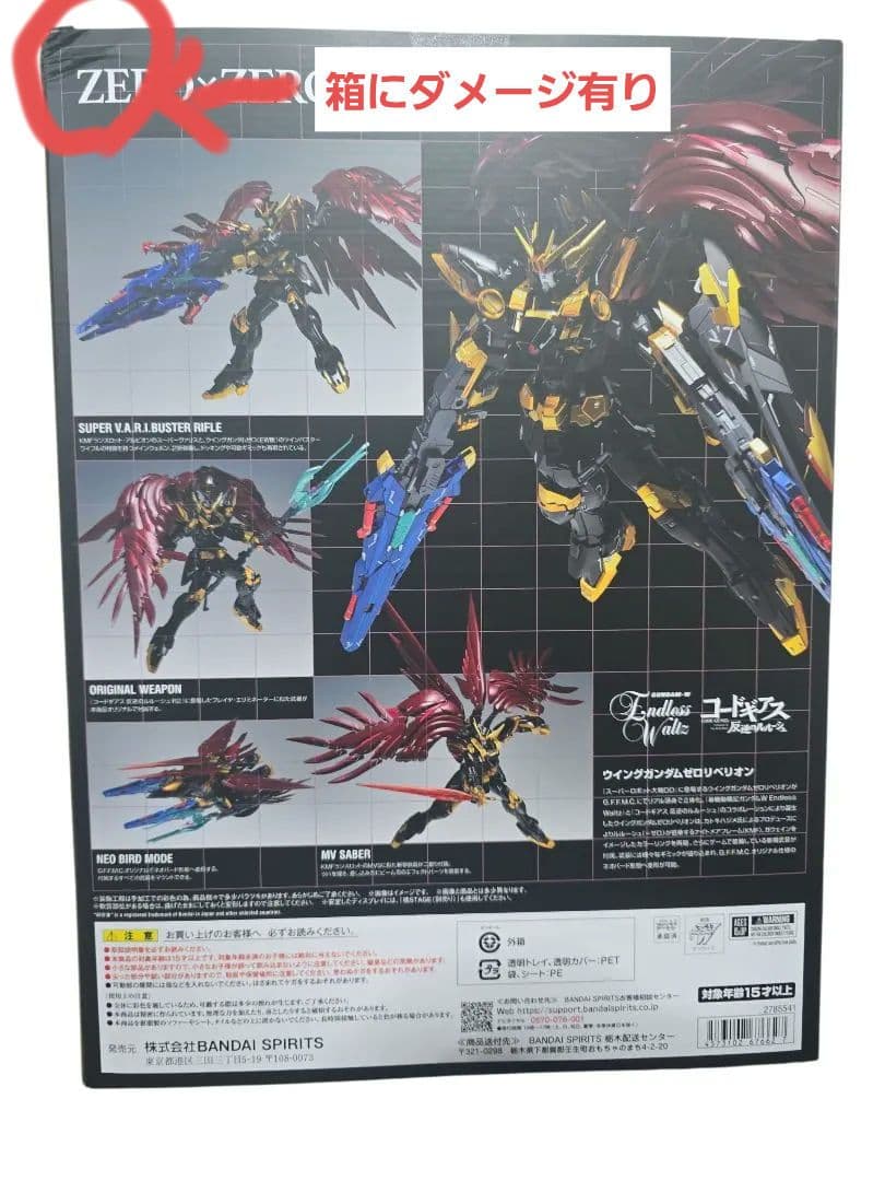 訳有り ウイングガンダムゼロリベリオン