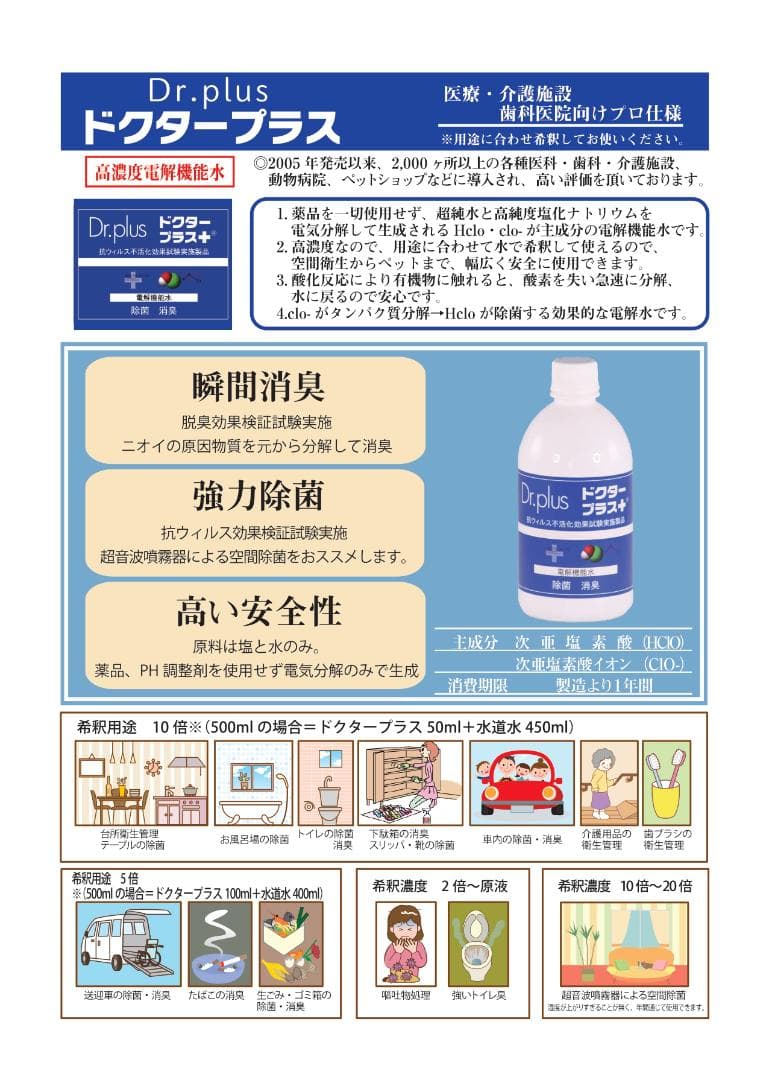 電解次亜塩素酸水ドクタープラス　原液５Ｌ　高濃度600ppm　スプレーボトル付き
