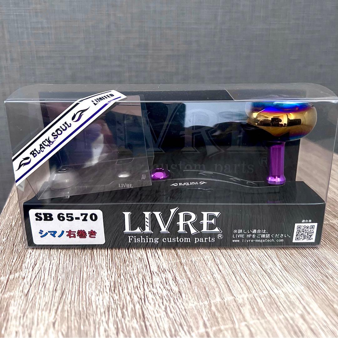 リブレ LIVRE BLACK SOUL PURPLE EDITION