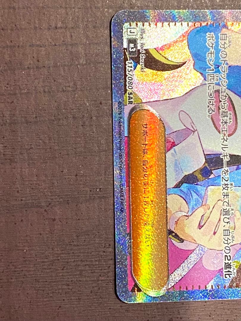 メイのはげまし SAR 1枚