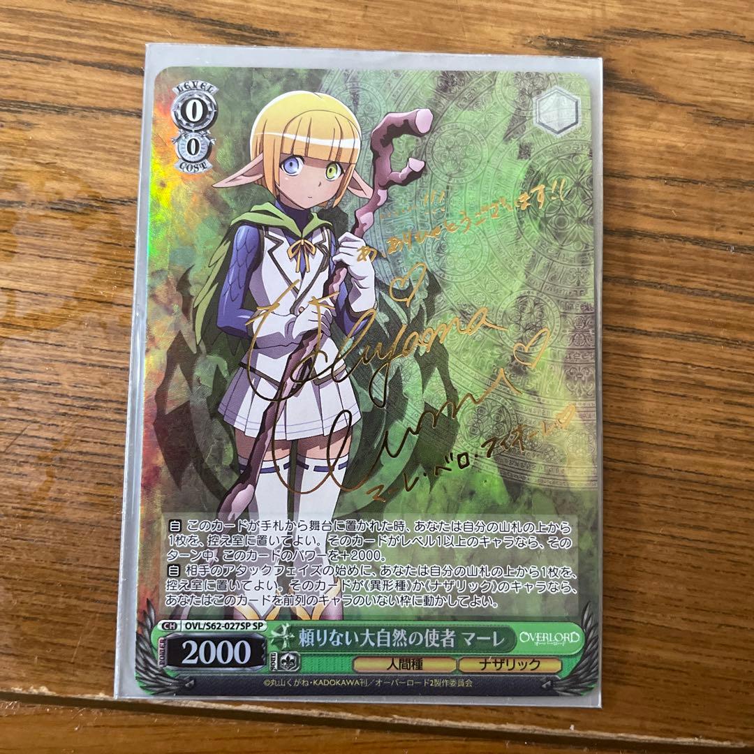 頼りない大自然の使者マーレ