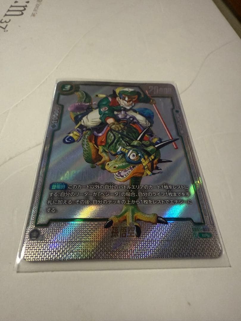 【即日発送】【最安値】ドラゴンボールフュージョンワールド孫悟空ウルトラパラレル