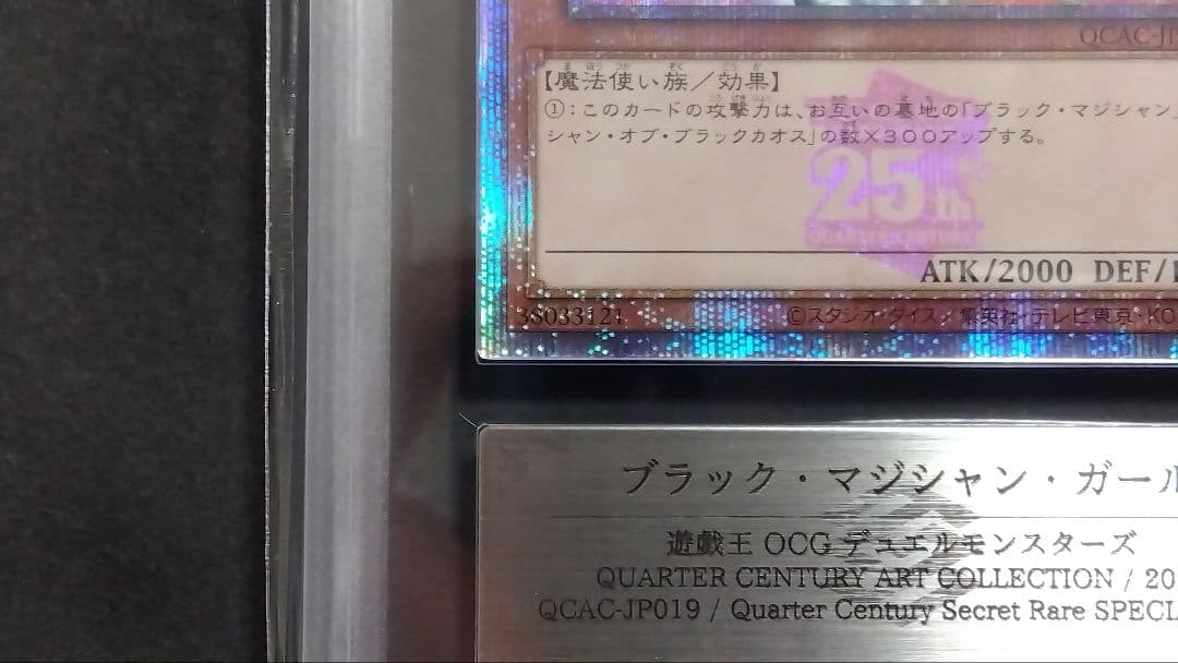 ARS10】「ブラックマジシャンガール」QCAC シークレット ピンク 25th