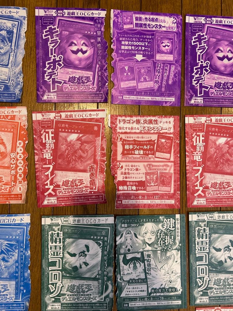 雑誌 Vジャンプ(一部週刊少年ジャンプ)付録　遊戯王OCGカード　20種×各3枚