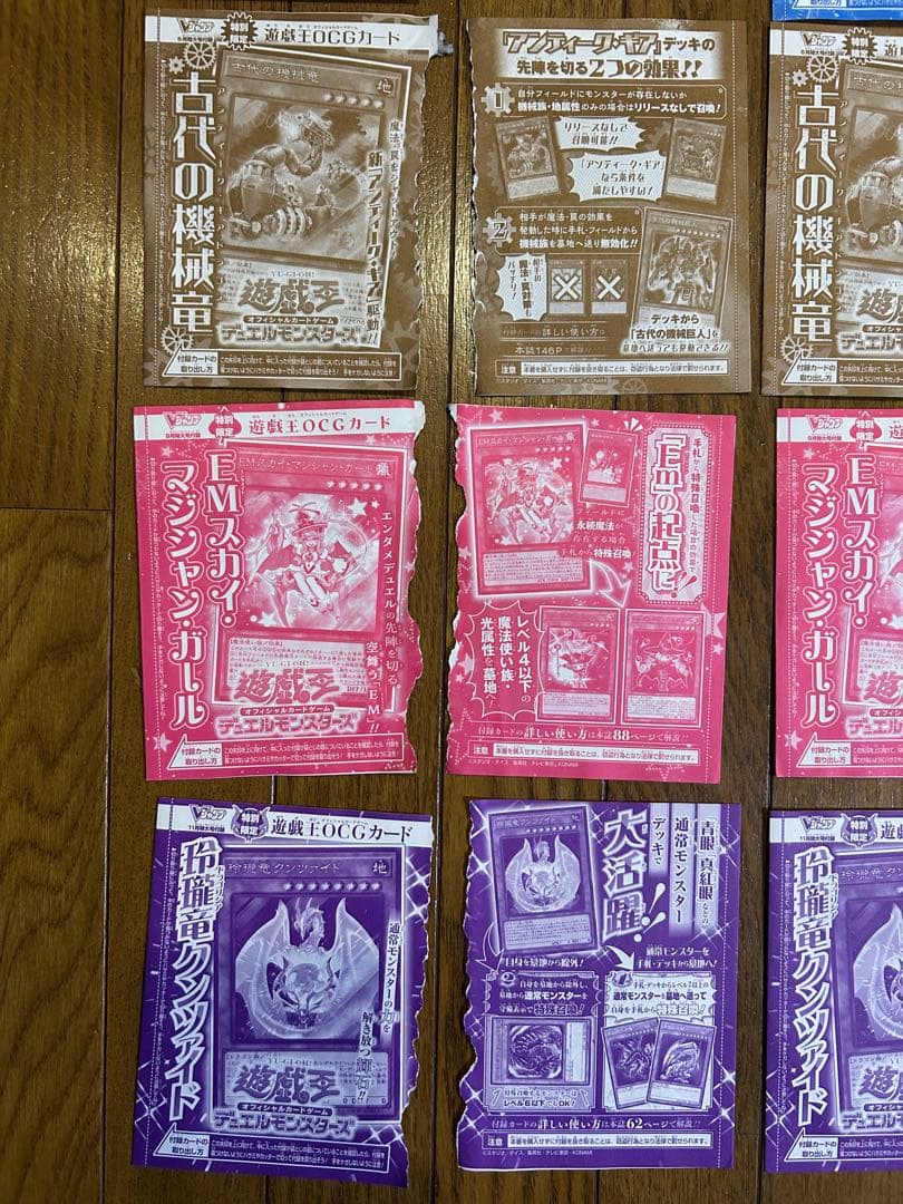 雑誌 Vジャンプ(一部週刊少年ジャンプ)付録　遊戯王OCGカード　20種×各3枚