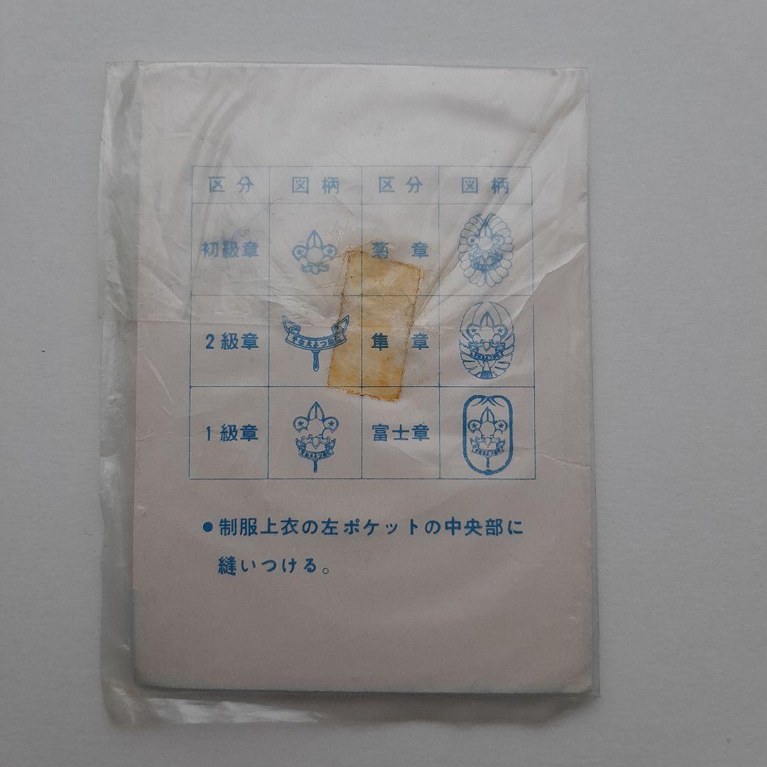 ボーイスカウト ワッペン No.307