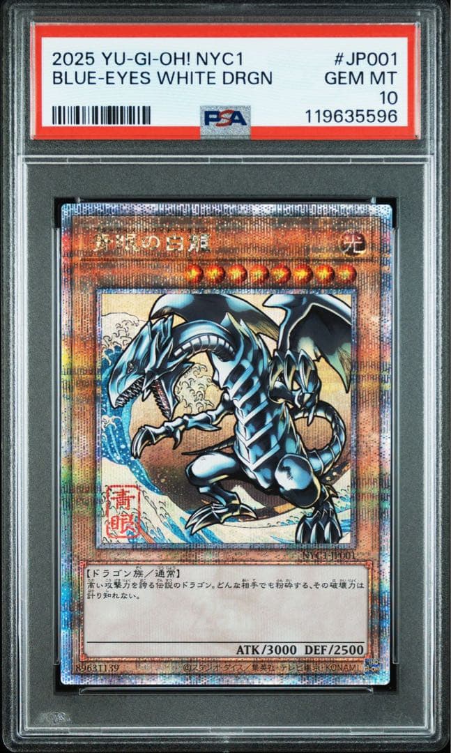 ブルーアイズホワイトドラゴン 青眼　浮世絵 青眼の白龍　PSA10 連番