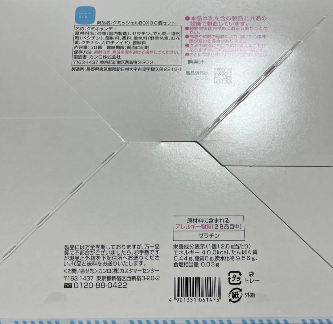 ヒトツブカンロ グミッツェル 30個セット×2箱