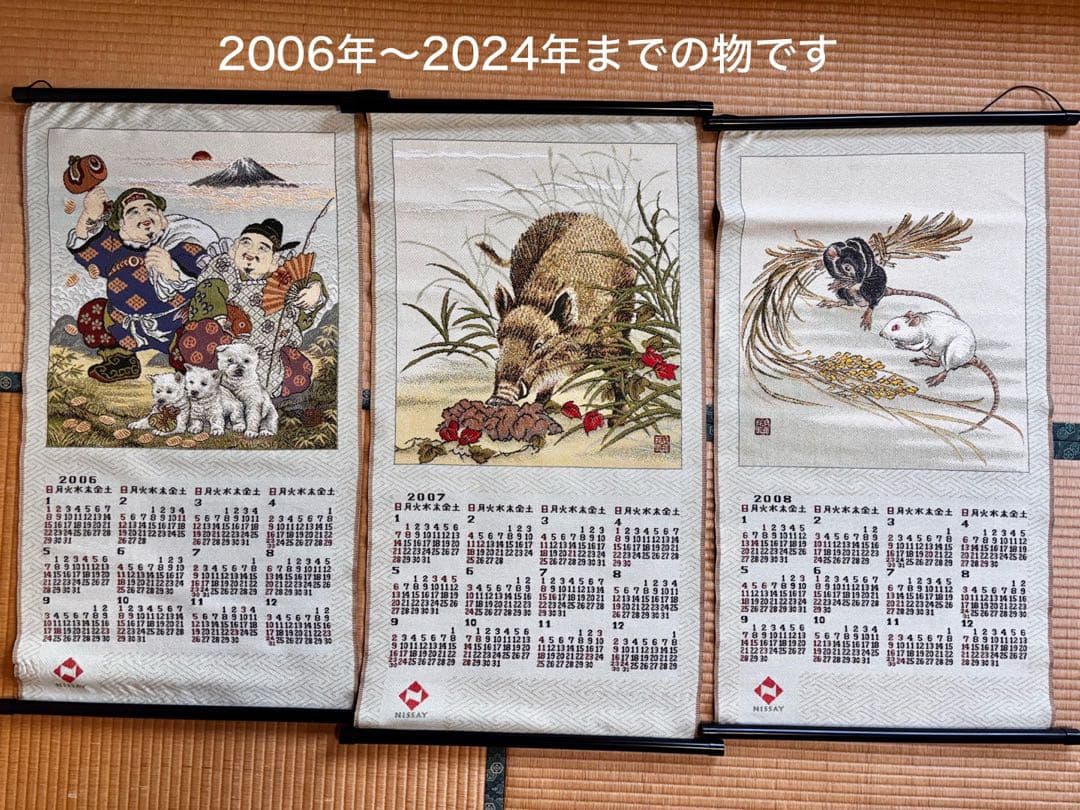 ゴブラン織り カレンダー 19部セット 2006-2024 日本生命