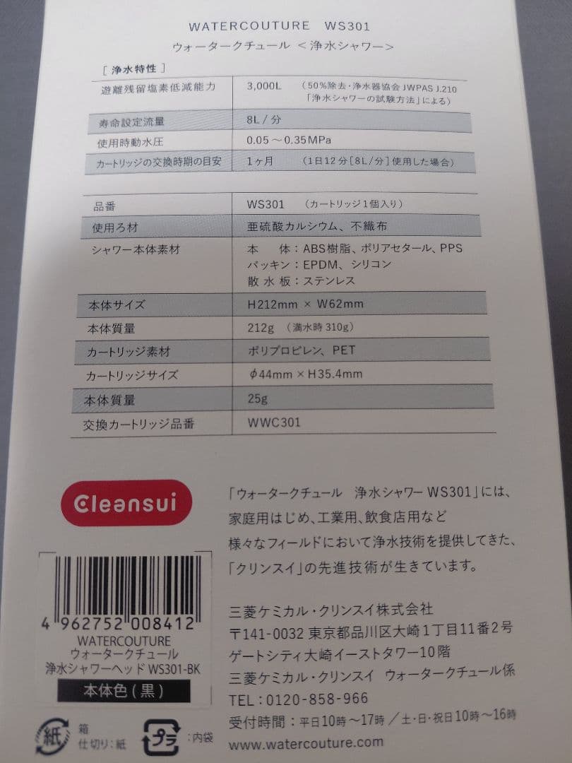WATER COUTURE 浄水シャワー　カートリッジ10個セット×２セット