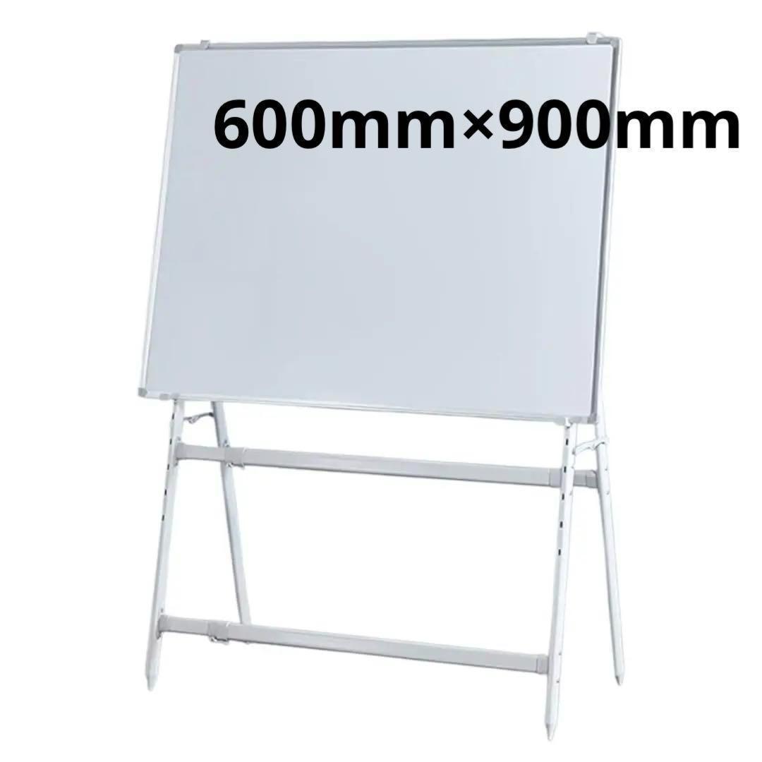 ホワイトボード 高さ幅調節可能 折りたたみ式 600×900mm 会議 オフィス