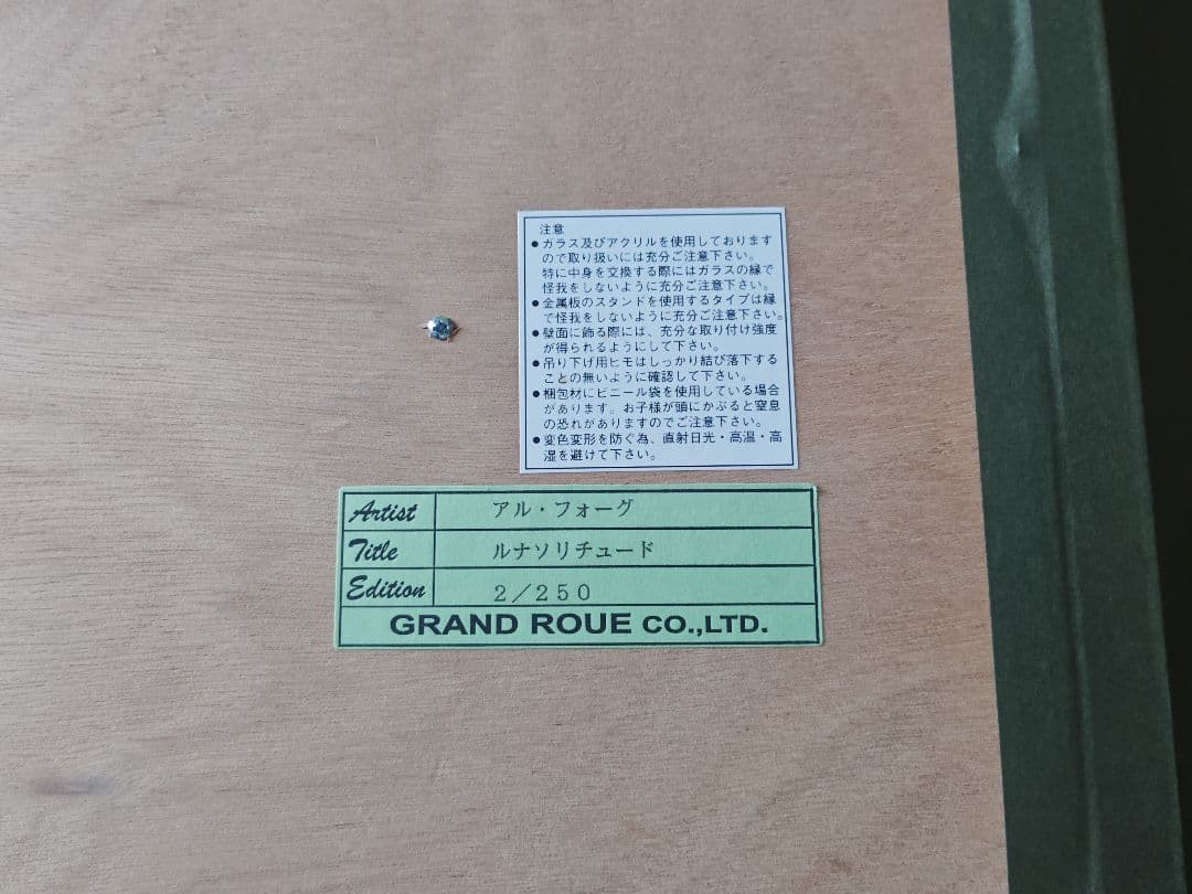 ジョン アルホーグ　JOHN.AL.HOGUE、作品名LUNA SOLITUDE