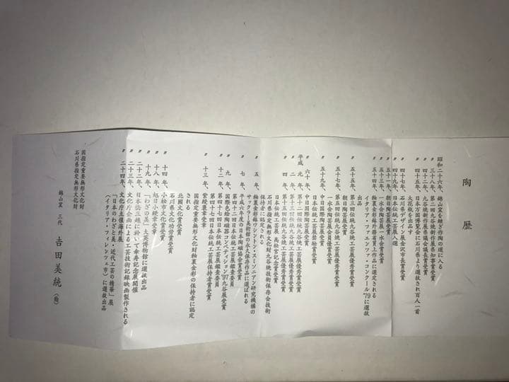 吉田美統 【釉裏金彩 耳付き 花瓶 椿文】約25cm 共箱 共布 陶歴付き Y9