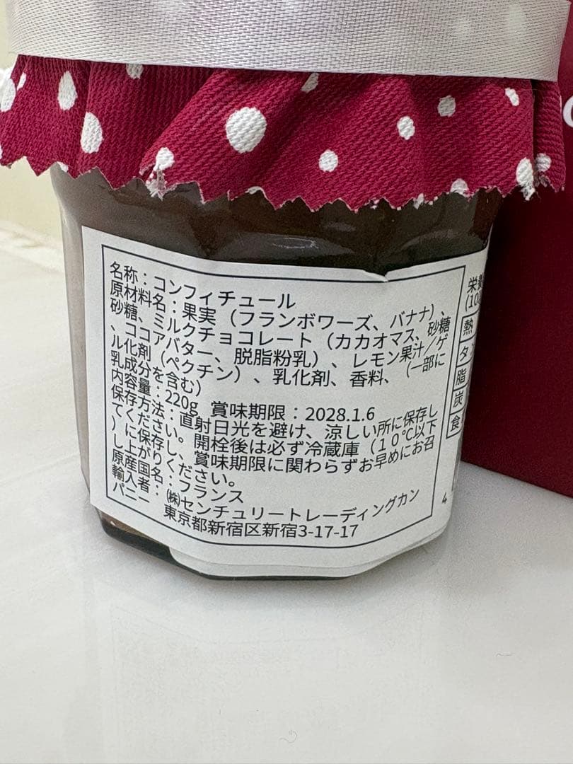 クリスティーヌフェルベール　サロンデュショコラ　限定品　コンフィチュール