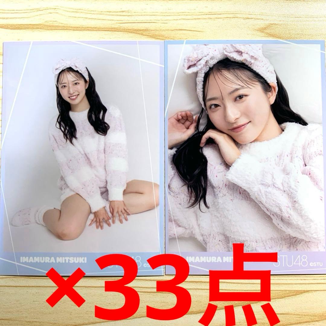 STU48 今村美月　ブロマイド　66枚セット