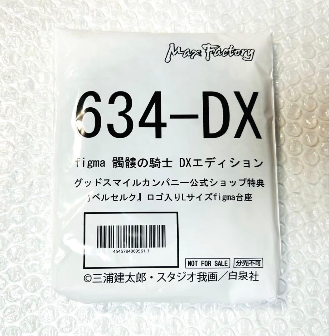 特典付き figma 髑髏の騎士 DXエディション 新品 ベルセルク フィギュア