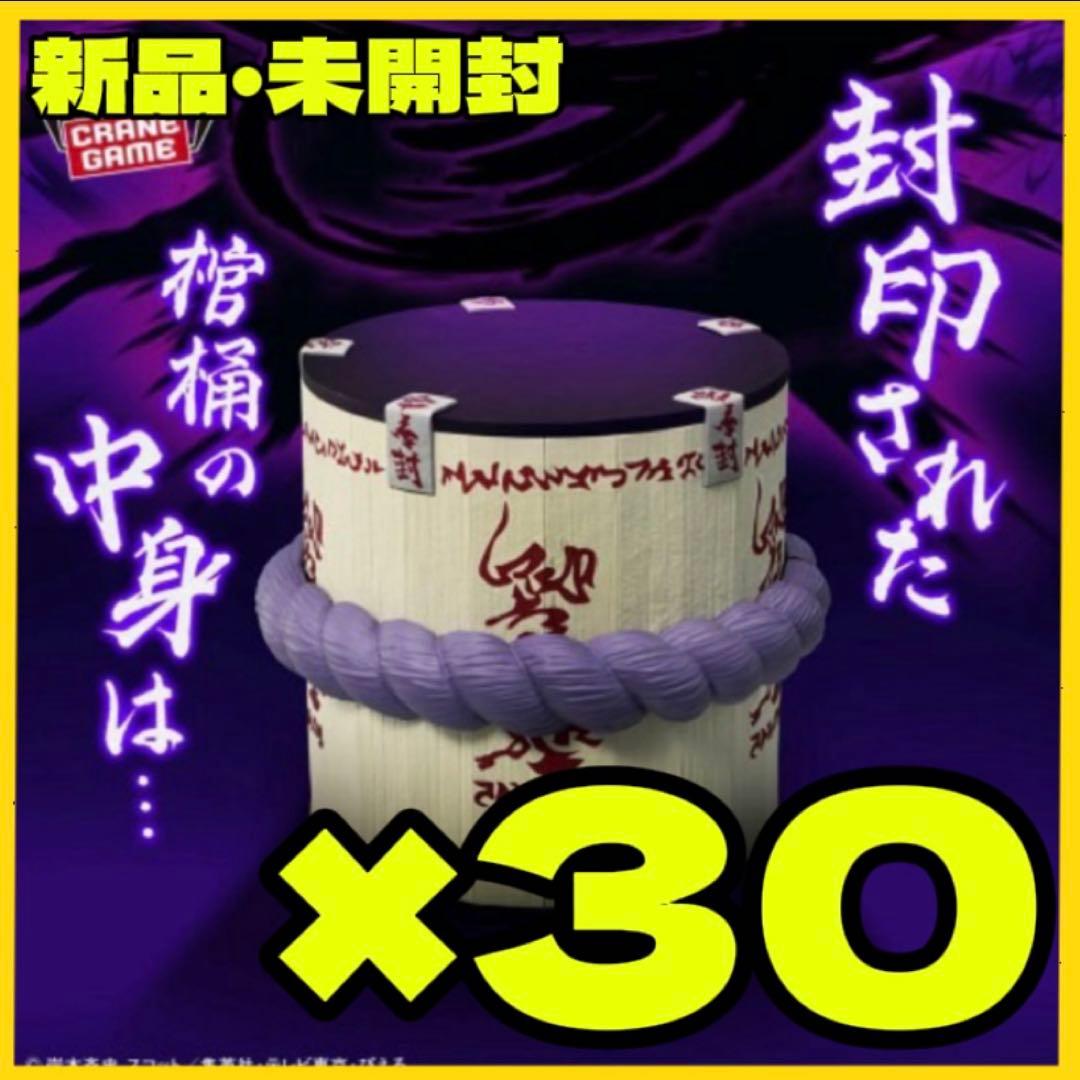 フィギュア　フィギュアまとめ売り　プライズフィギュア　ナルト　サスケの棺桶