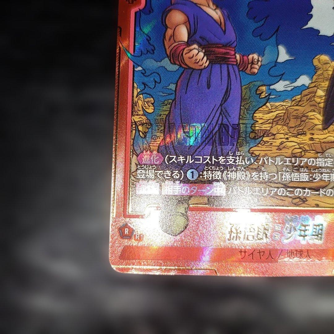 孫悟飯　少年期　赤パラ　マンガブースター02　Rパラレル 完美品レベル