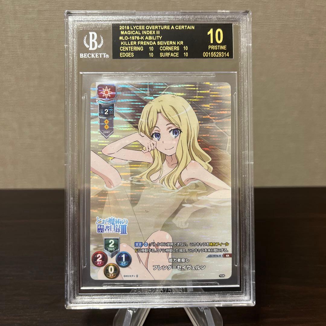 リセ　とある魔術の禁書目録　能力者殺し　フレンダ　BGS10点　ブラックラベル②