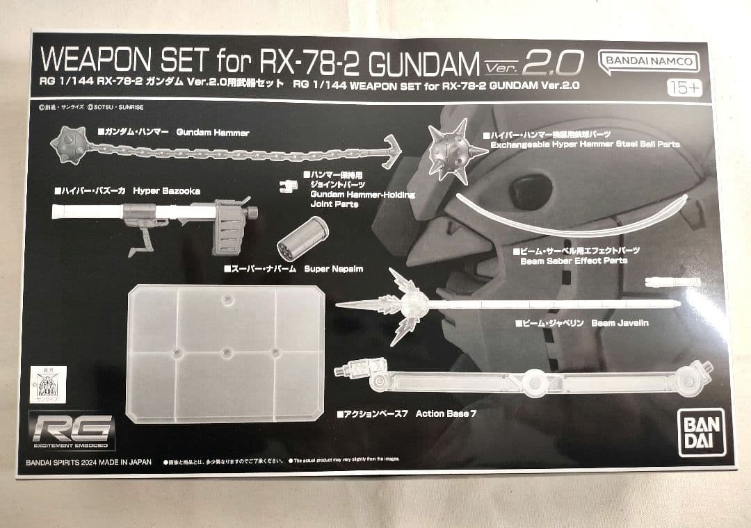 RG1/144 RX-78-2ガンダムVer.2.0&Ver.2.0用武器セット