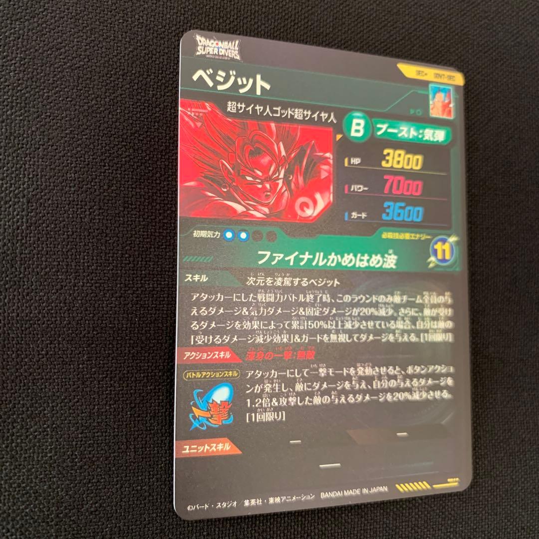 ダイバーズSDV7-SECベジット　パラレル