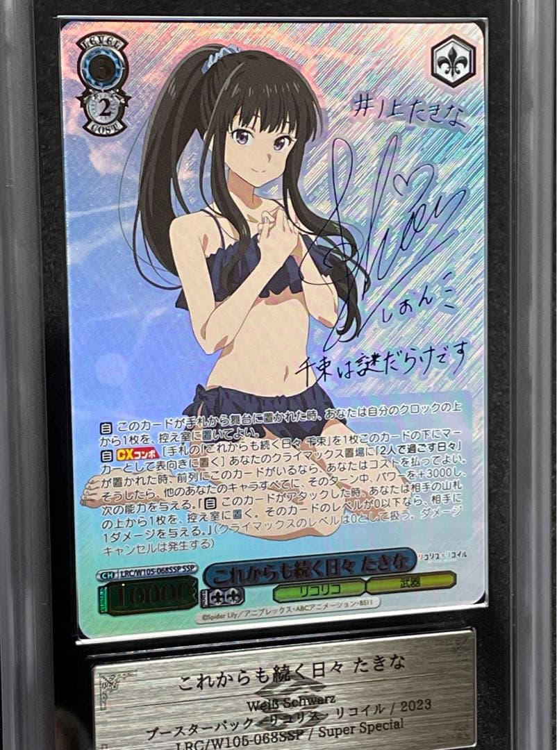 【ARS鑑定 10】これからも続く日々　たきな　SSP サイン　箔押し