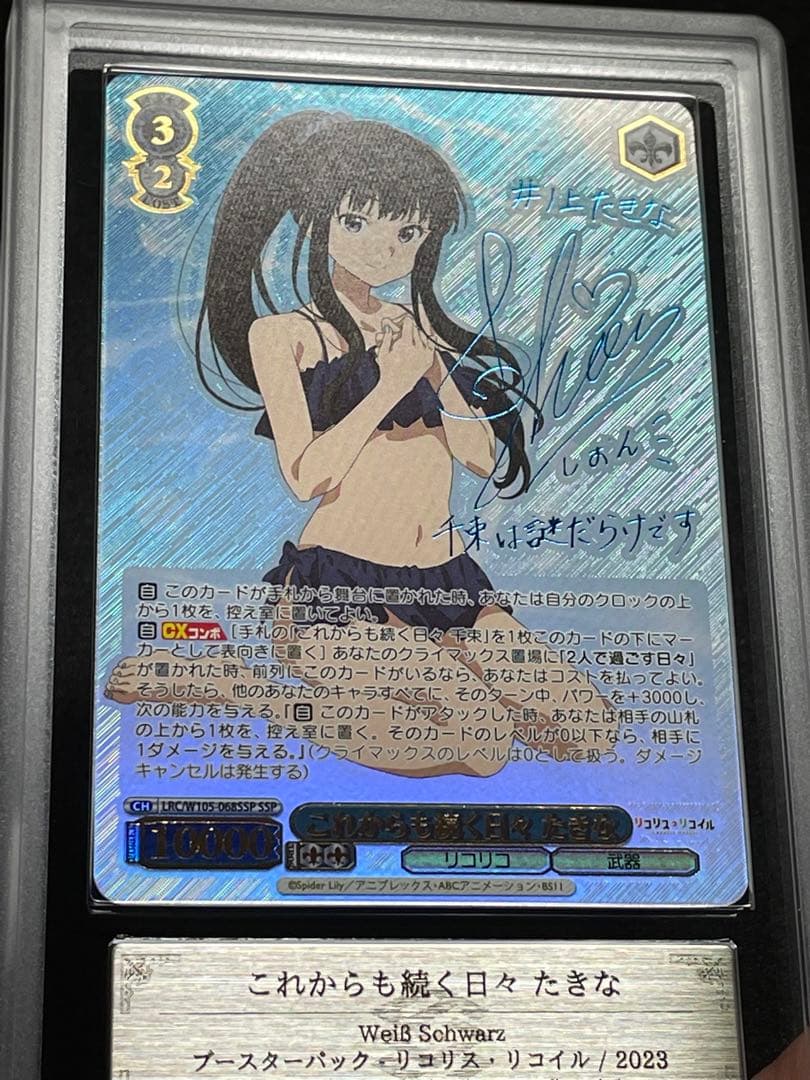 【ARS鑑定 10】これからも続く日々　たきな　SSP サイン　箔押し