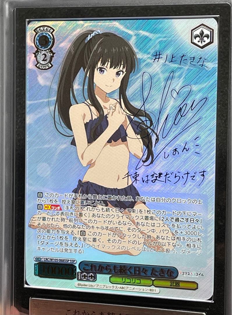 【ARS鑑定 10】これからも続く日々　たきな　SSP サイン　箔押し