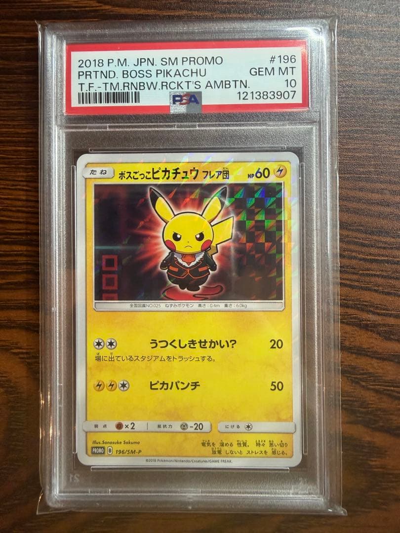 ボスごっこピカチュウ　フレア団　PSA 10