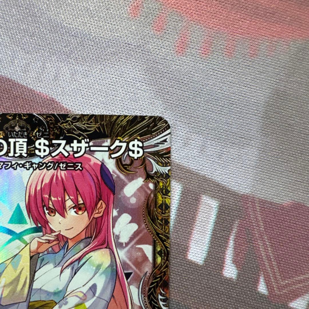 無月の頂 ゼニスザーク 金トレジャー