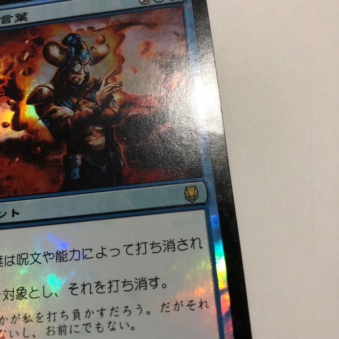 mtg foil 日本語 最後の言葉 ダークスティール dst