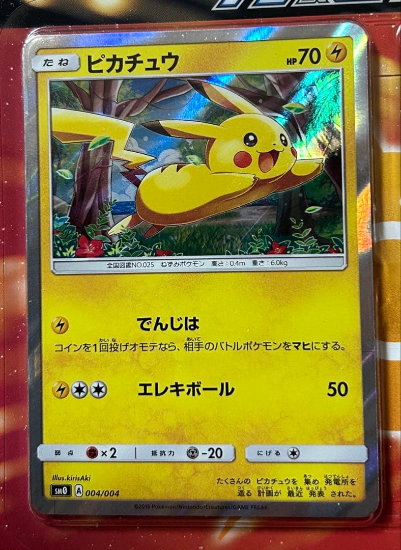 希少　ポケモンカード サン&ムーン ピカチュウと新しい仲間たち 未開封