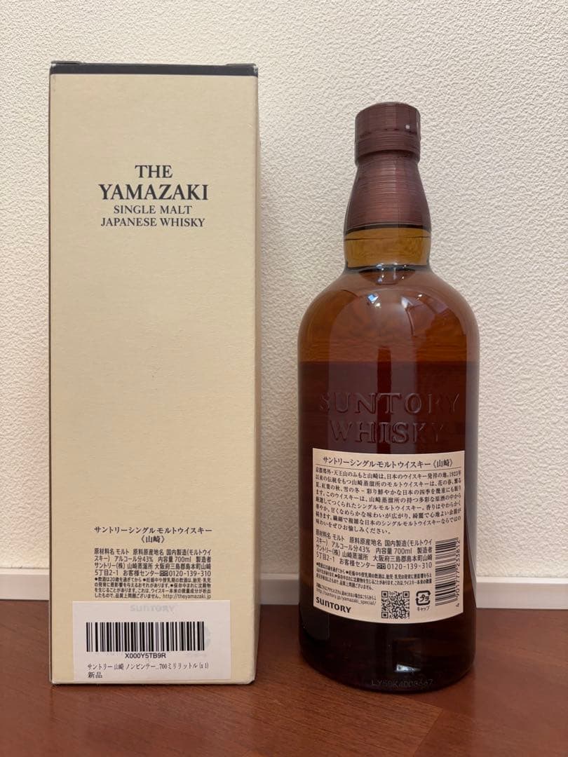 山崎　シングルモルトウイスキー　未開封