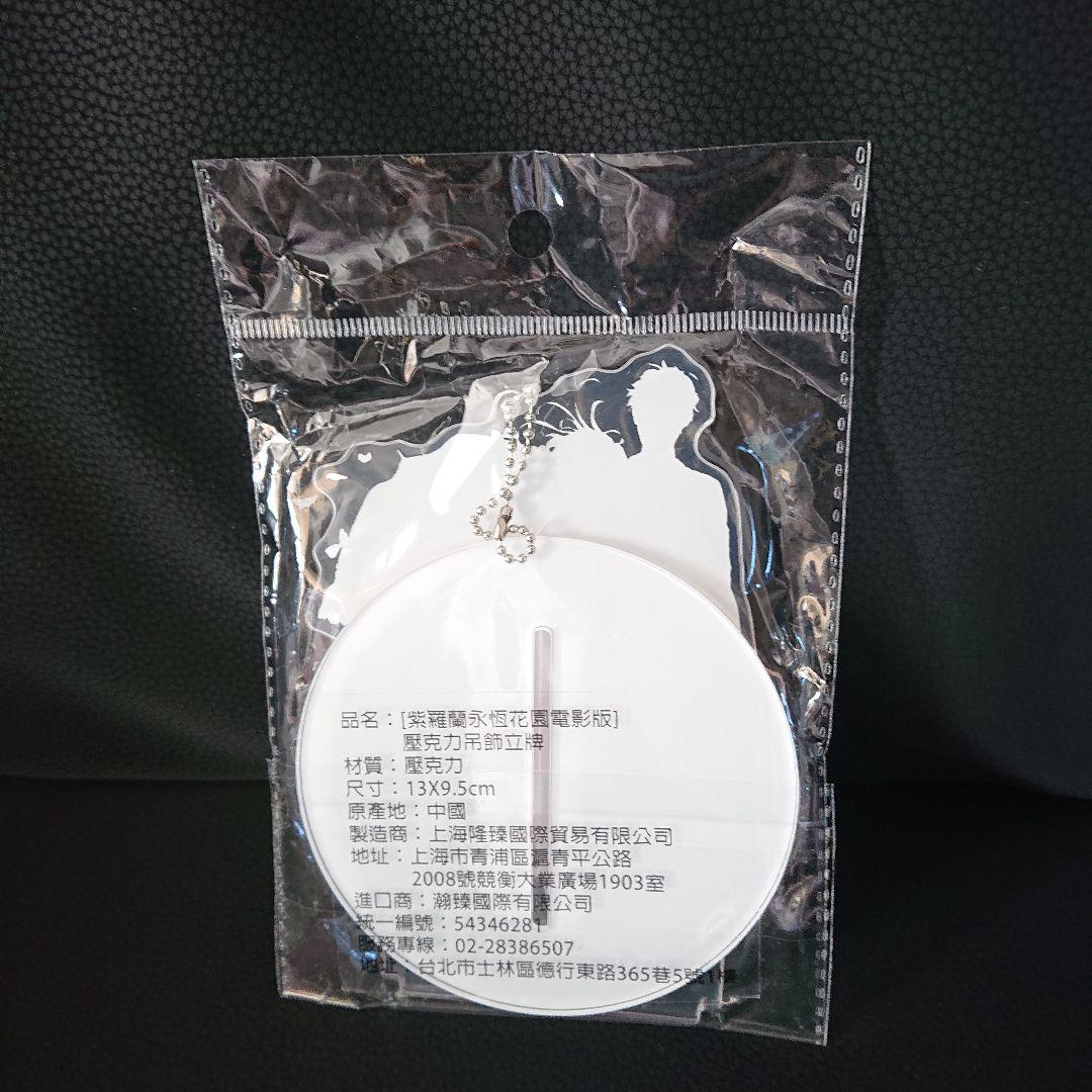 ヴァイオレット・エヴァーガーデン 台湾の映画館限定グッズセット