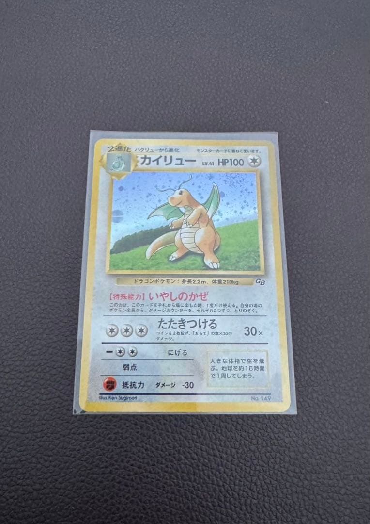 カイリュー_「ポケモンカードGB」 カード PROMO 第1世代
