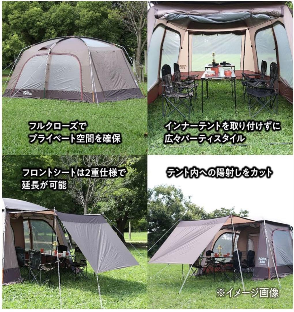 TENT FACTORY テントファクトリーAOBA450R 大型2ルームテント