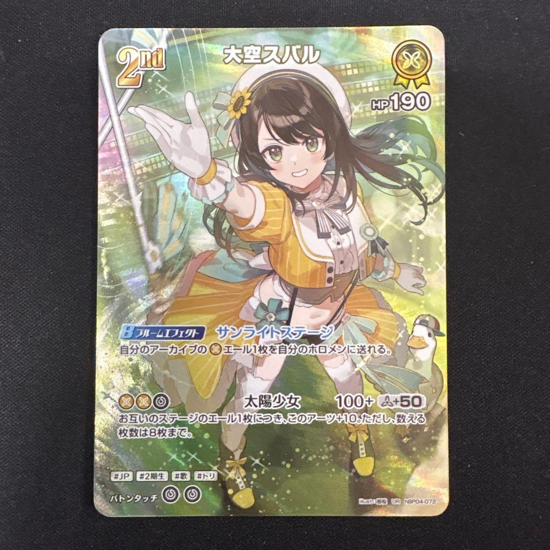 ホロカ　大空スバル UR hBP04-072 キュリアスユニバース