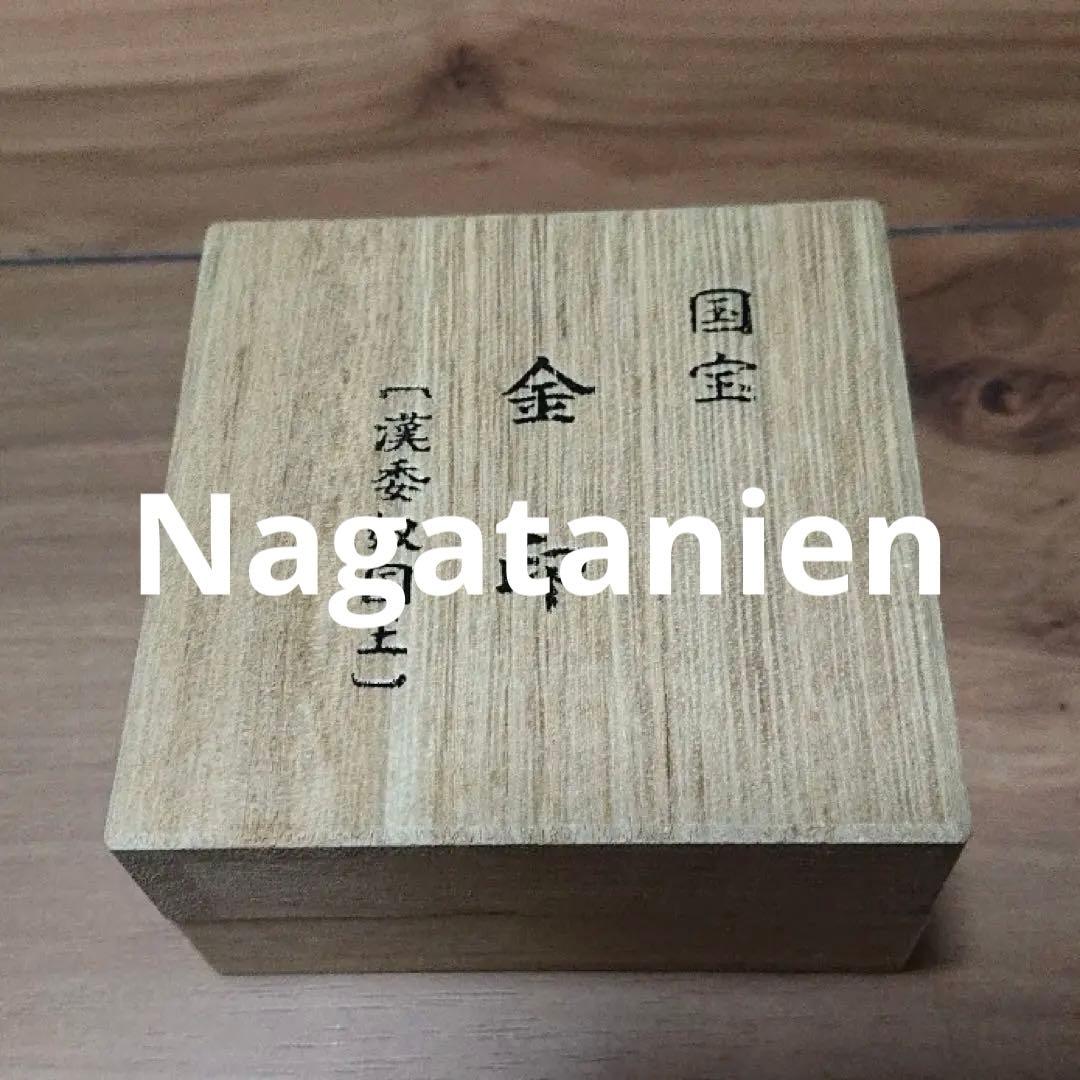 国宝「漢委奴国王」金印