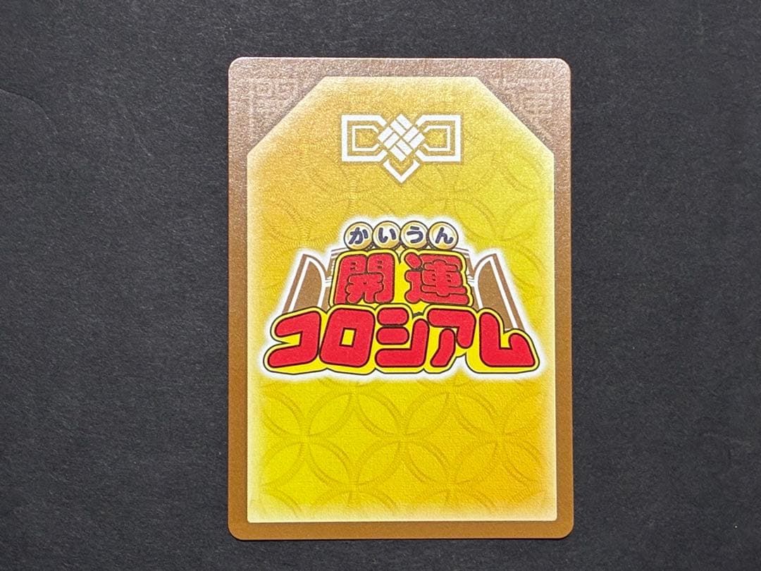 開運コロシアム　招き猫ニャッキー　開運レア