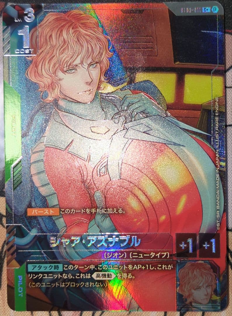 シャア・アズナブル パラレル β版