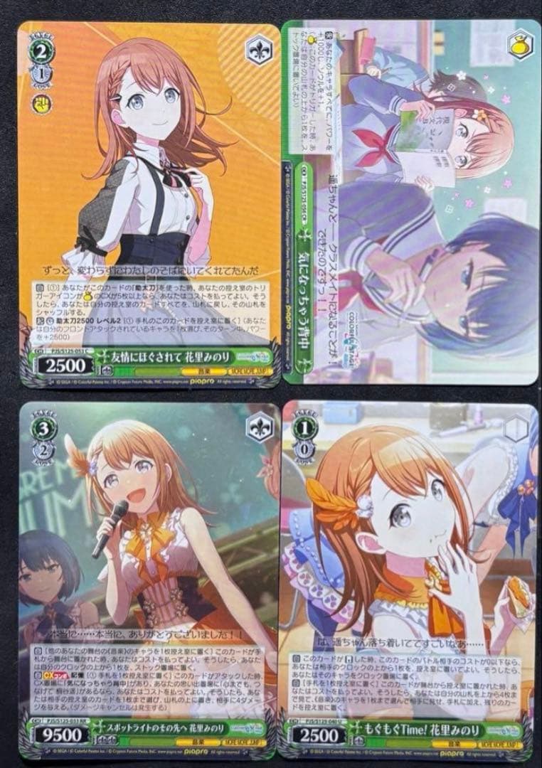 プロセカ 花里みのり ヴァイス SP