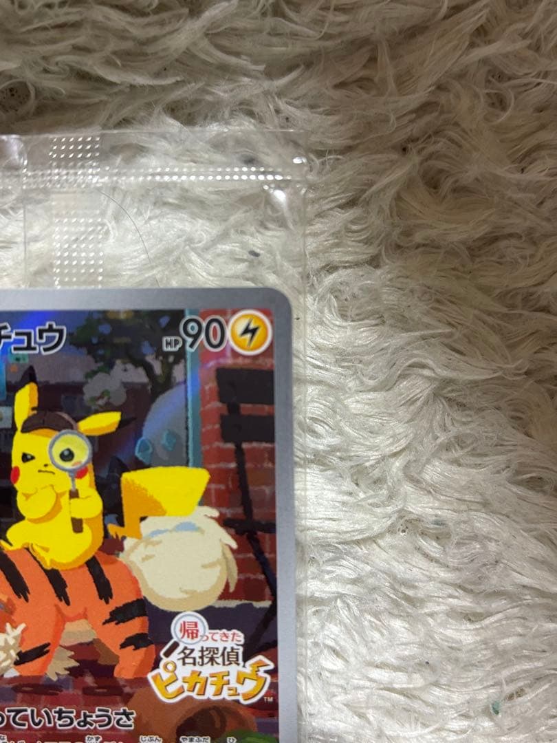 名探偵ピカチュウ　プロモ　未開封　ポケモンカード