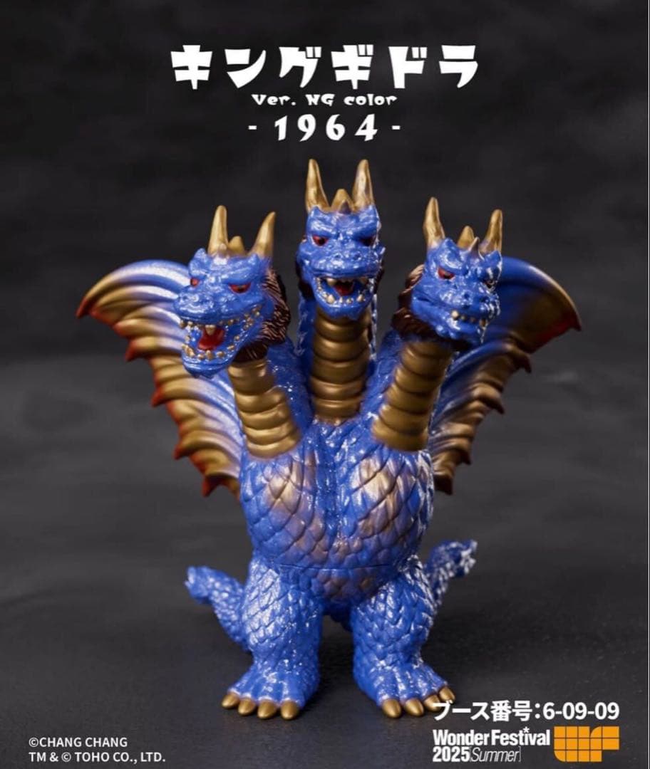 新品　chang chang キングギドラ　ワンフェス　 M1号 ブルマァク