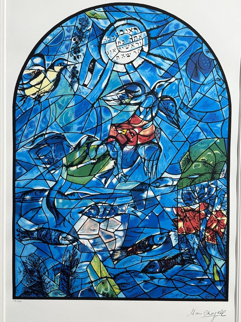 マルク・シャガール「エルサレムの窓」 限定版　106/500シルクスクリーン