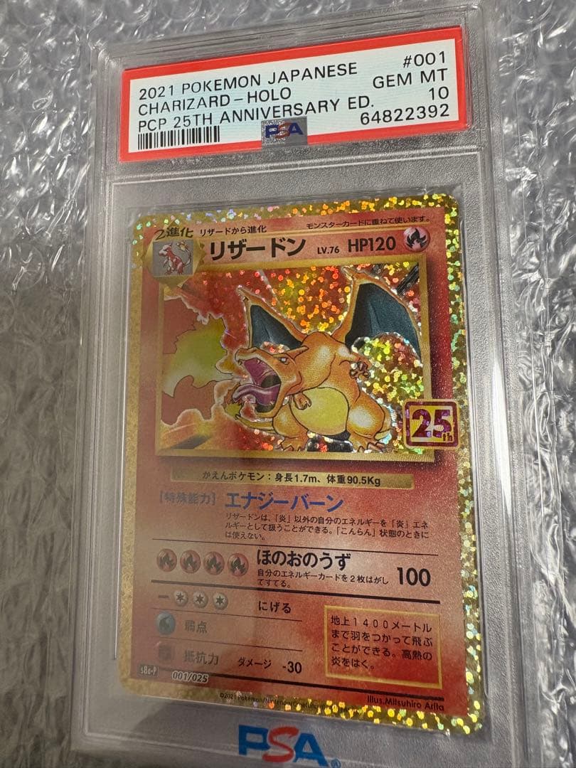 リザードン プロモカードパック 25th ANNIVERSARY editio…