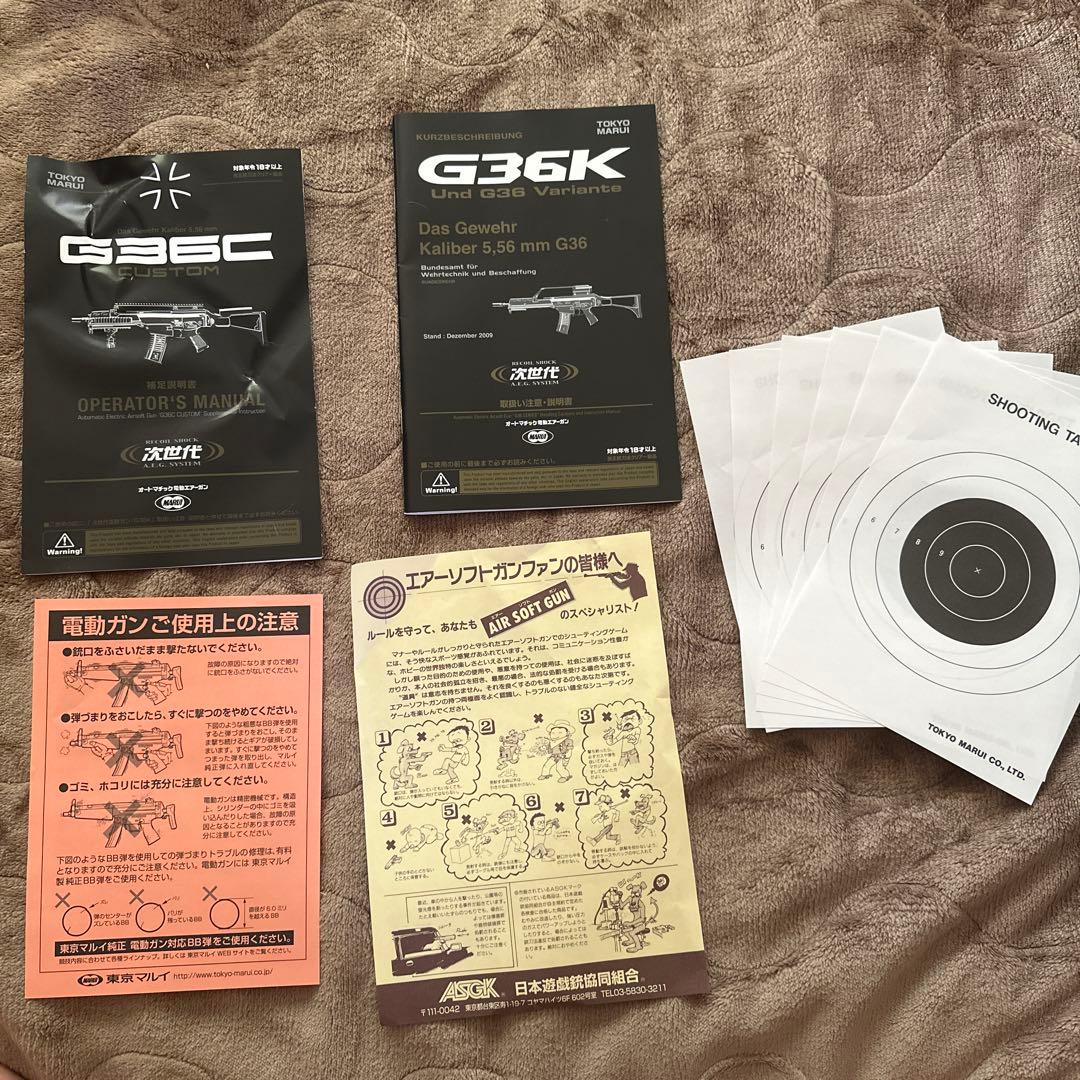 次世代電動ガン G36C バッテリー・充電器付き