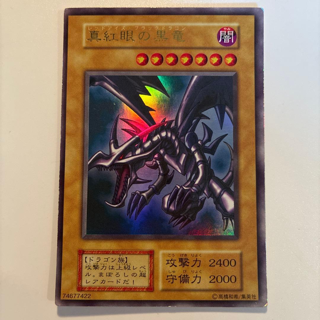 遊戯王　初期　真紅眼の黒竜　ウルトラ　1枚